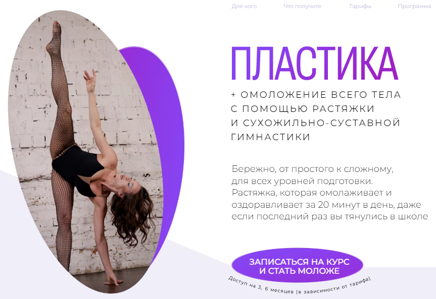 [Татьяна Вещикова] Омоложение тела через растяжку _0.png